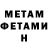 МЕТАМФЕТАМИН Methamphetamine Oleksandra Schluter